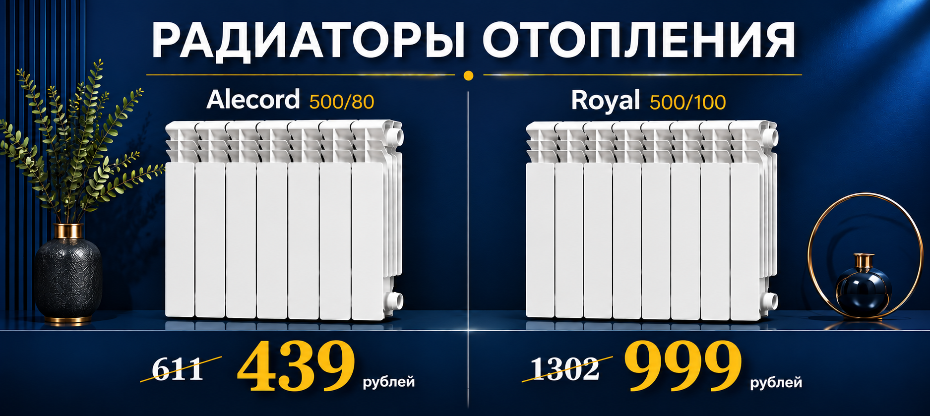 Радиаторы сентябрь