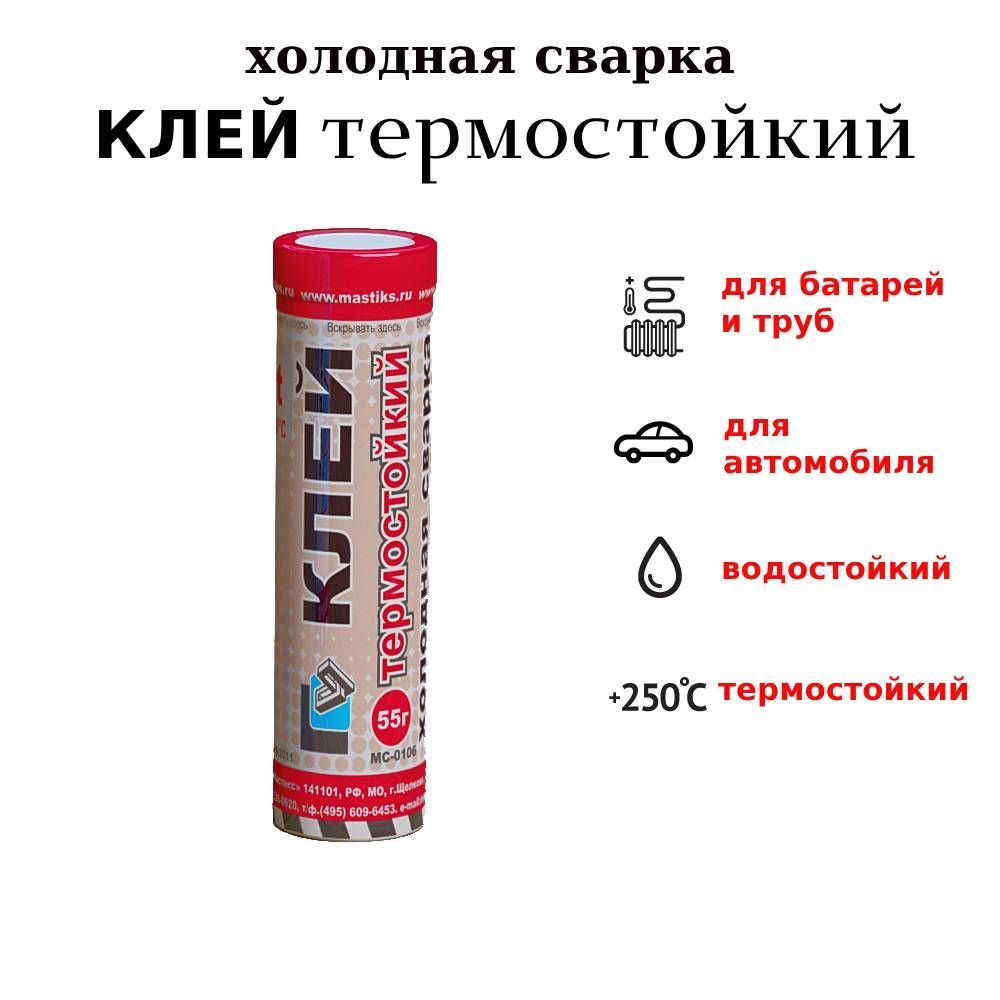 Клей холодная сварка "MASTIX" термостойкий +250, 55гр в тубе купить в Бийске в магазине Флагман
