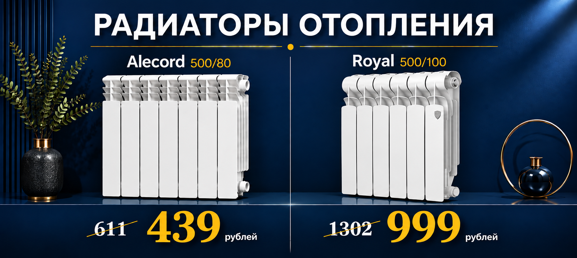 Радиаторы сентябрь