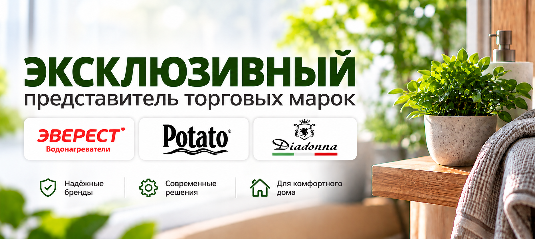 Эксклюзивный представитель торговых марок Эверест, Potato