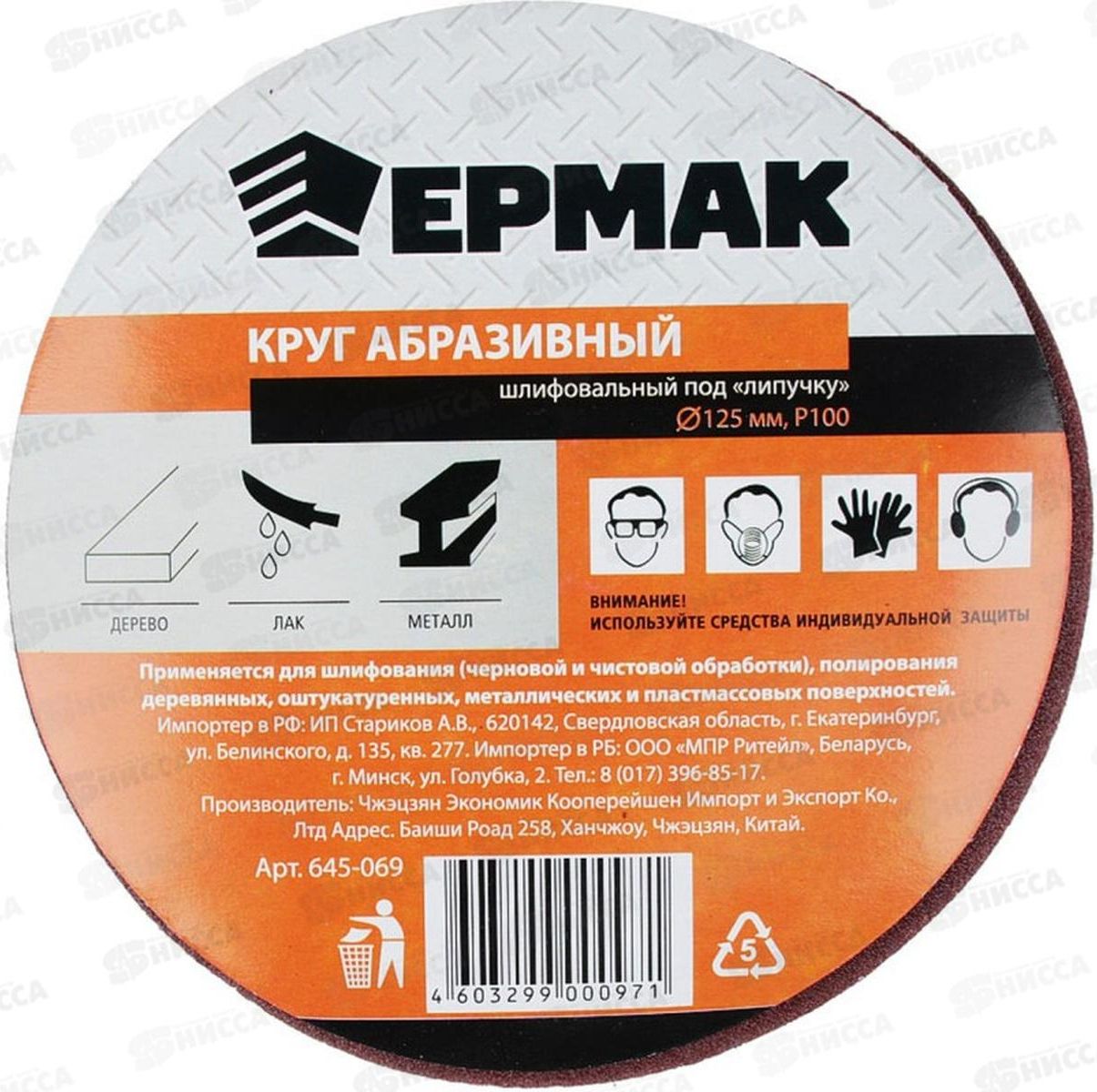 Круг абразивный под "липучку" 125мм Р100 (10шт.) купить в Бийске в магазине Флагман